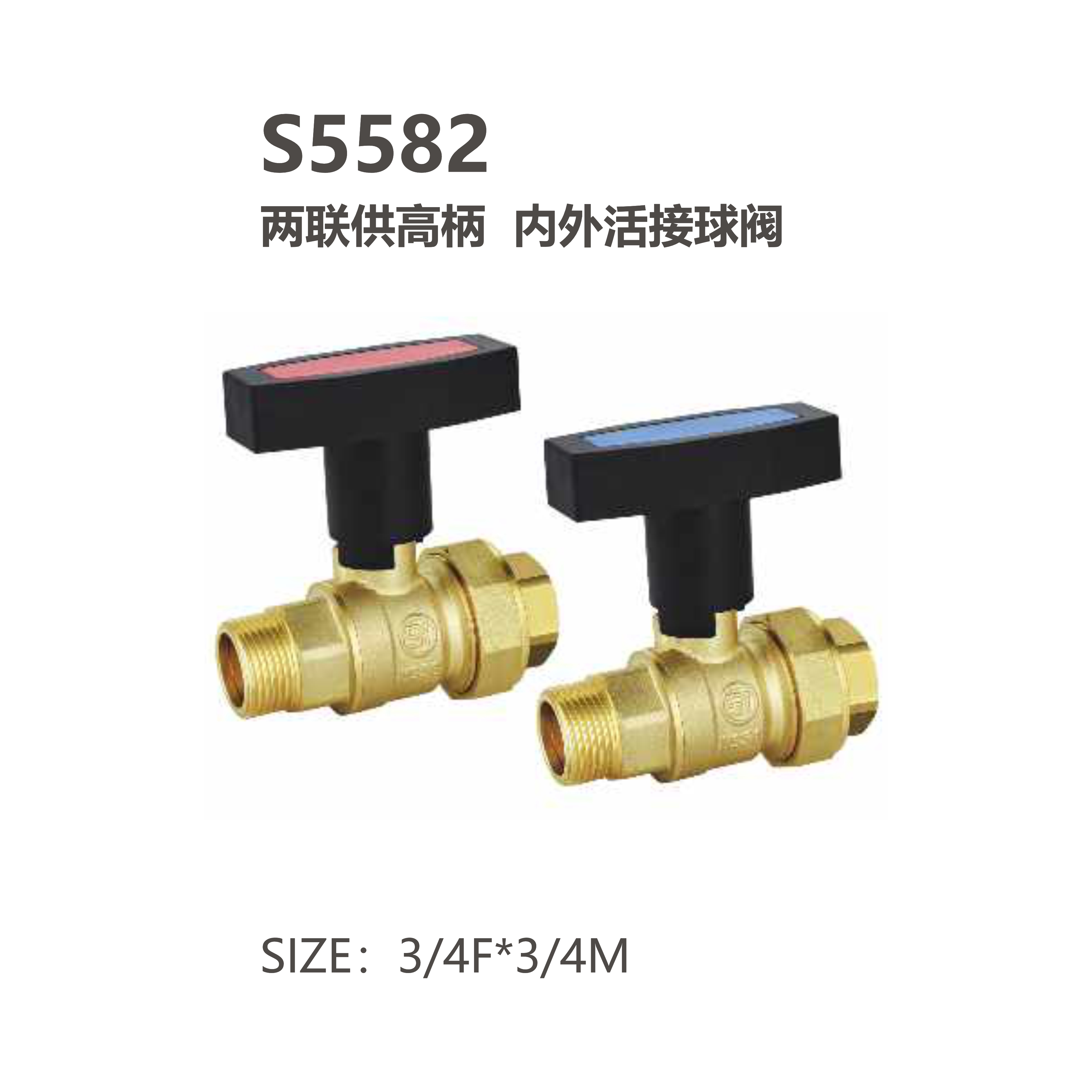 尚億 S5582 兩聯(lián)供高柄 內外活接球閥