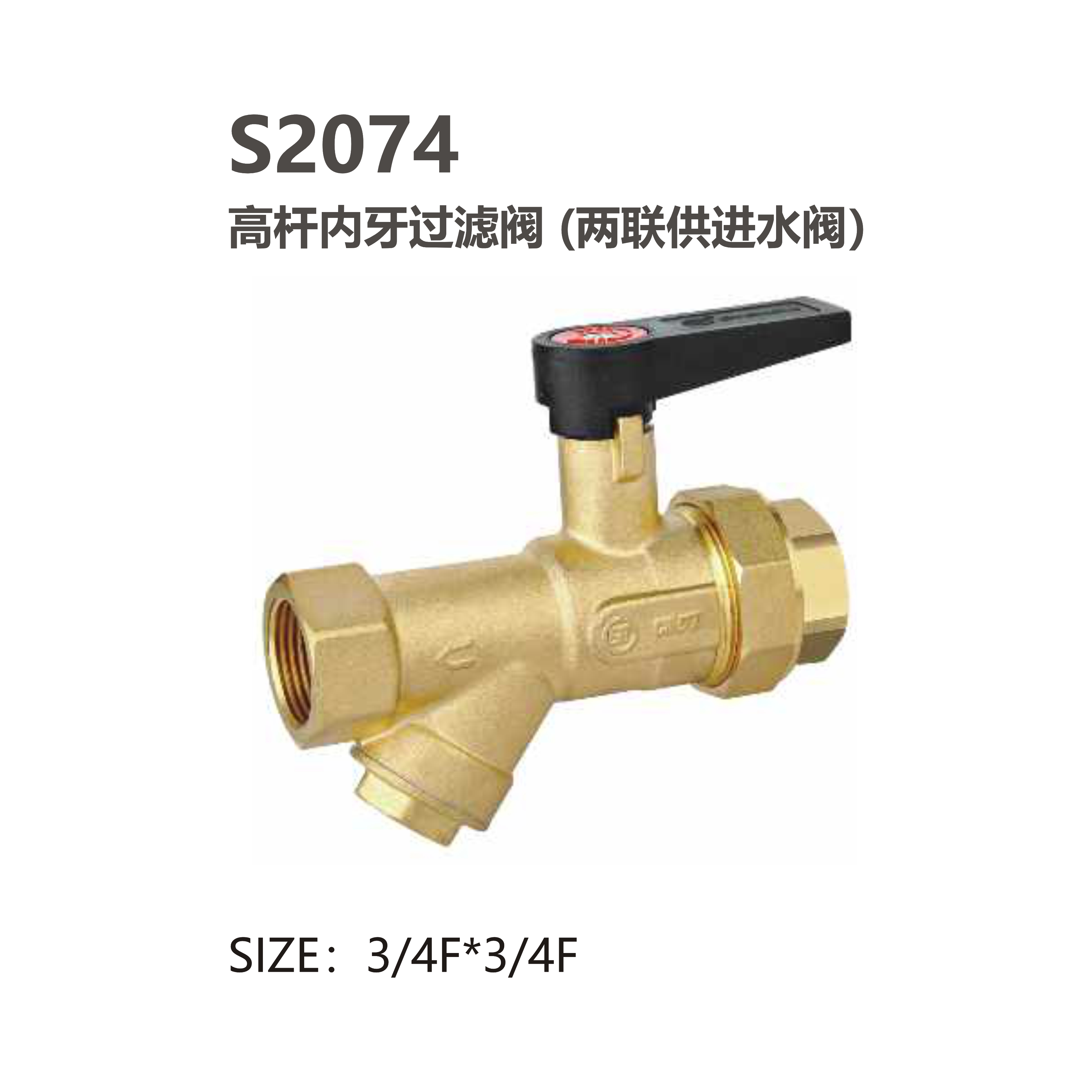 尚億 S2074 高桿內牙過(guò)濾閥（兩聯(lián)供進(jìn)水閥）