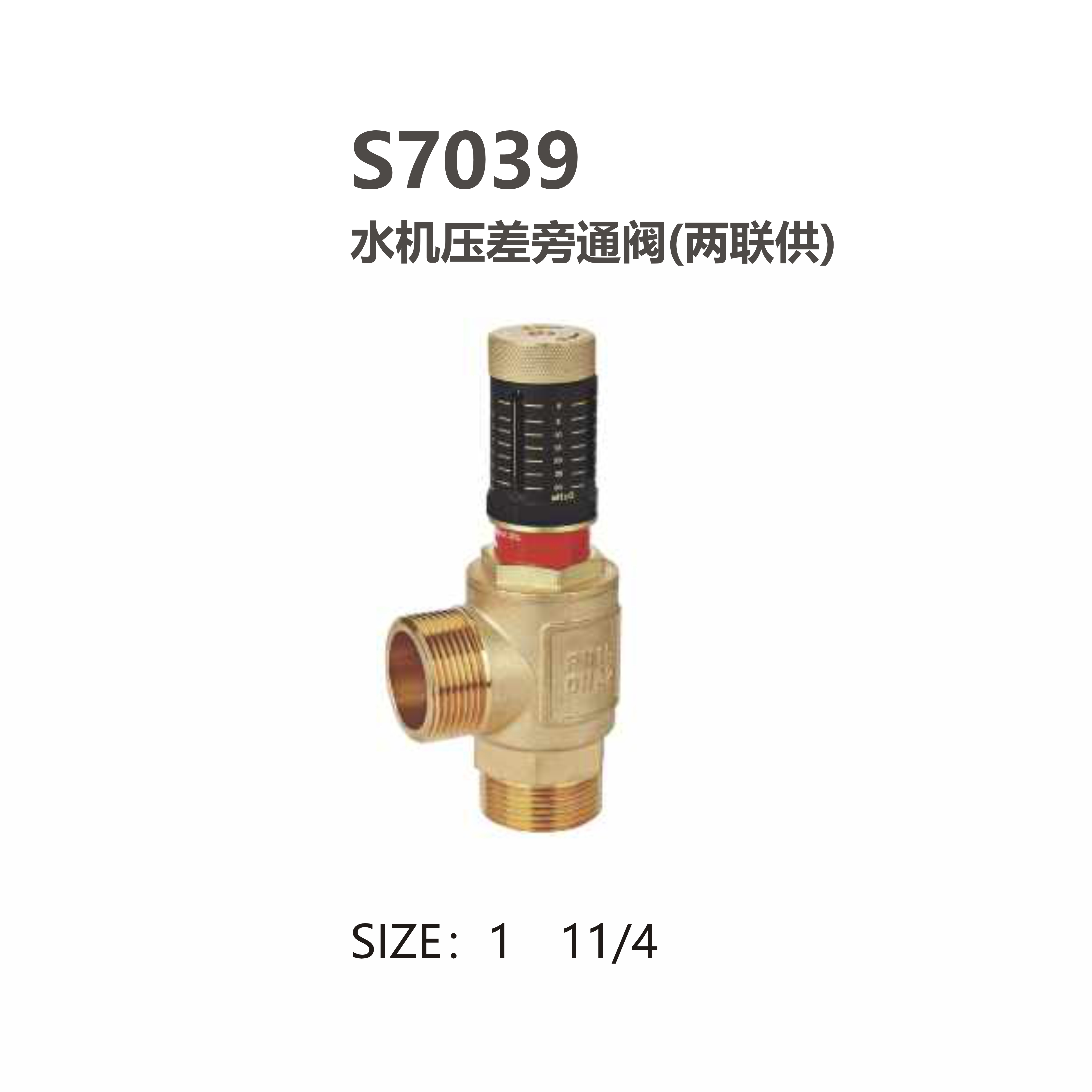 尚億 S7039 水機壓差旁通閥(兩聯(lián)供）