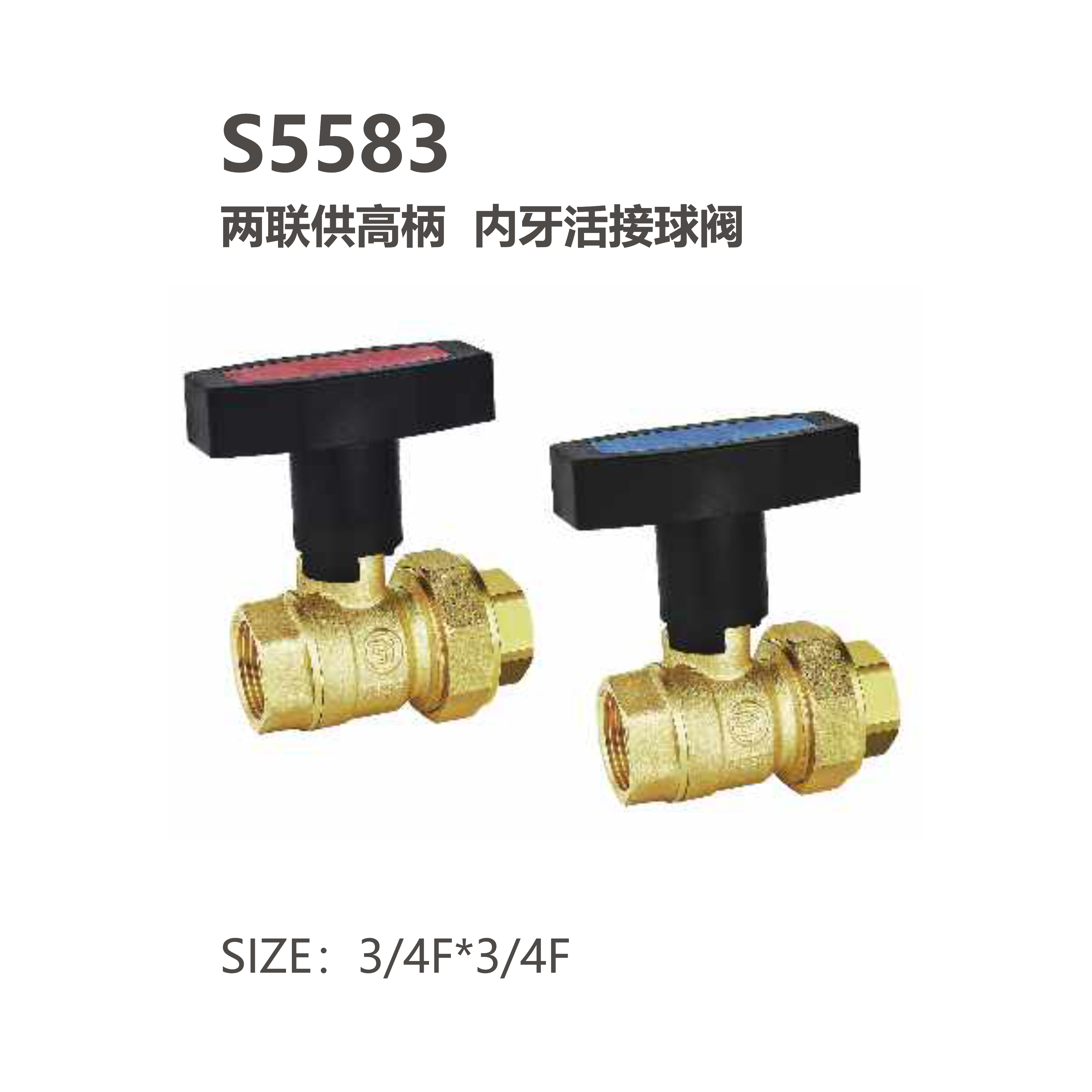 尚億 S5583 兩聯(lián)供高柄 內牙活接球閥