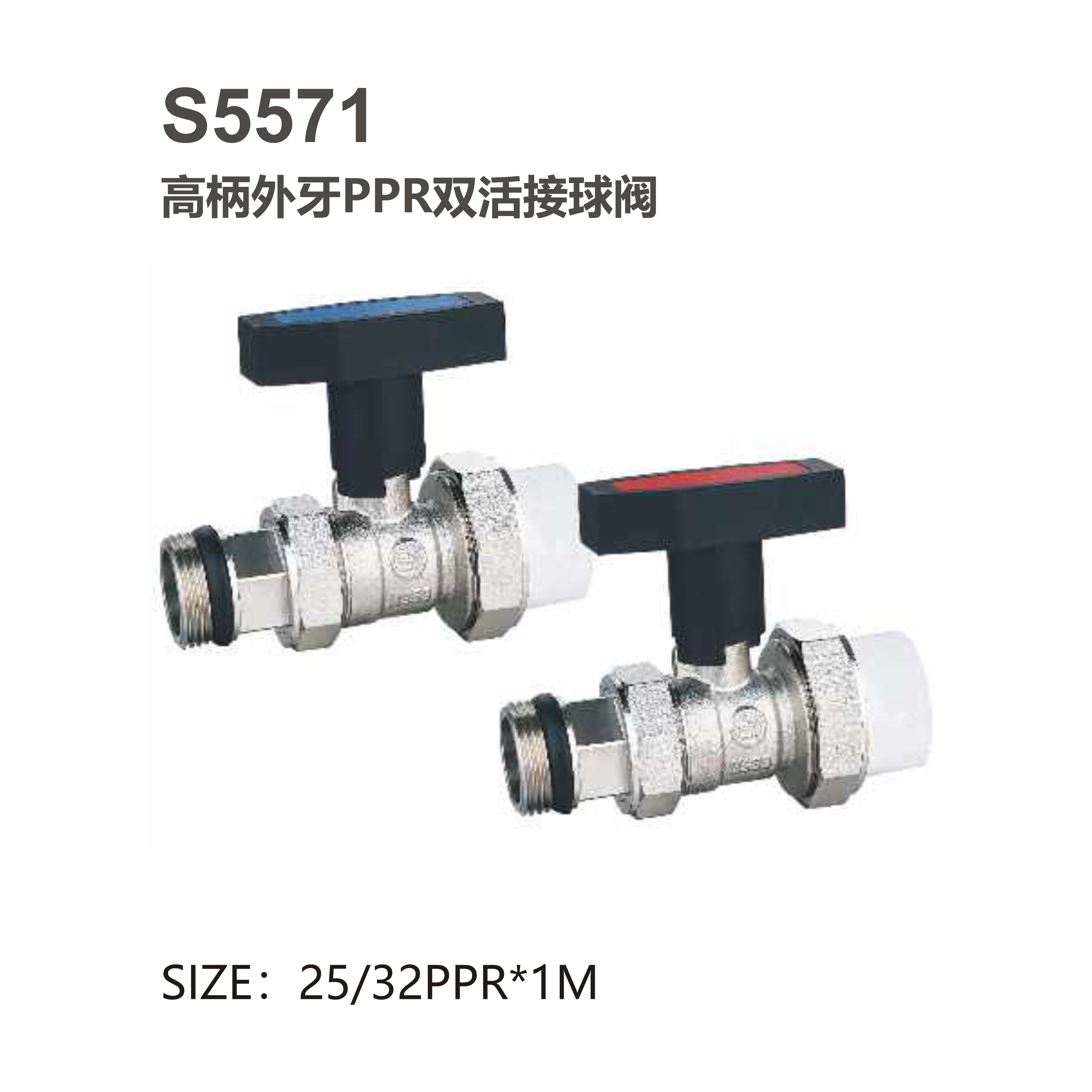 尚億 S5571 高柄外牙PPR雙活接球閥