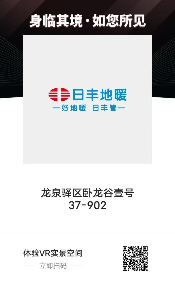 日豐PEXb地暖系統 VR實(shí)景空間