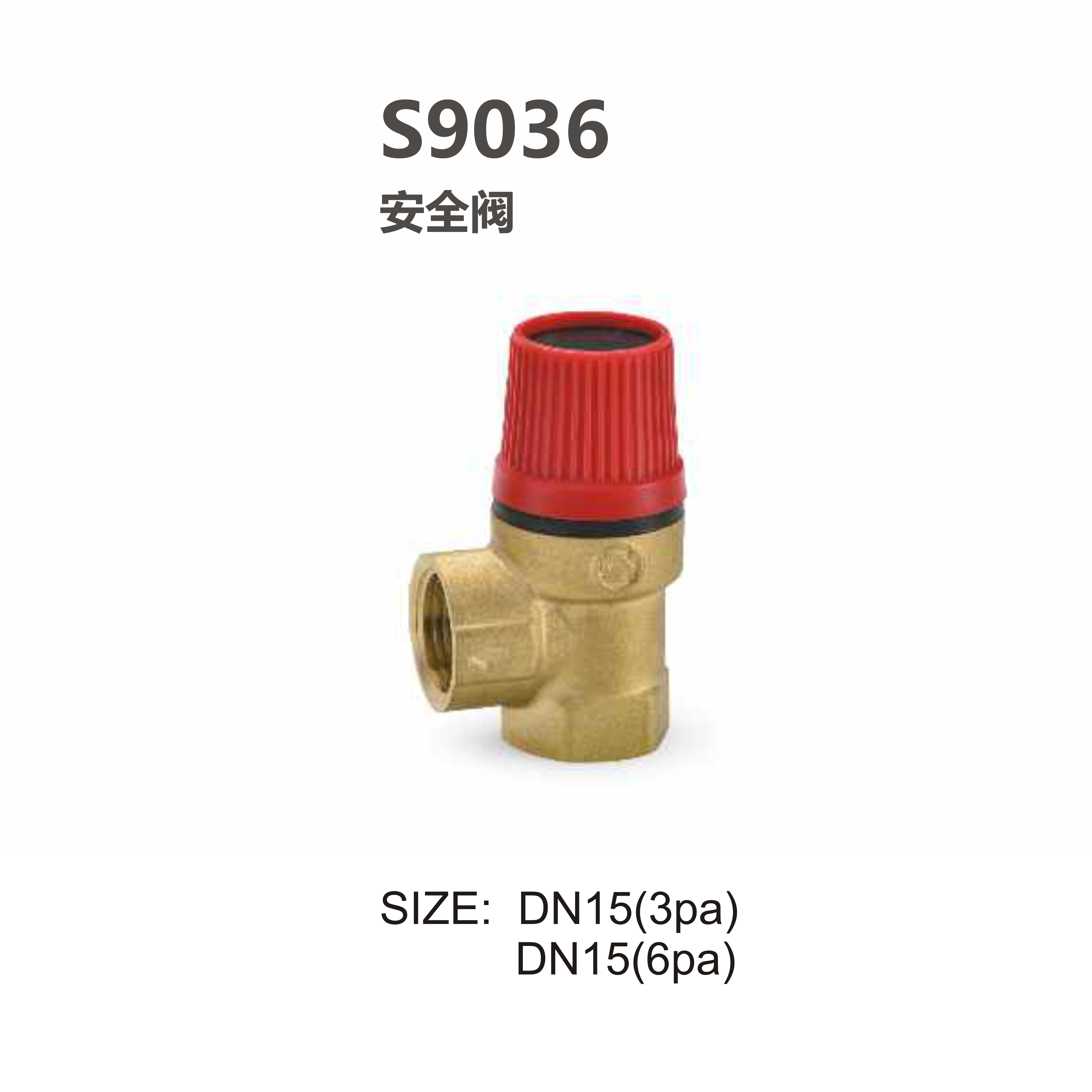 尚億 S9036 安全閥