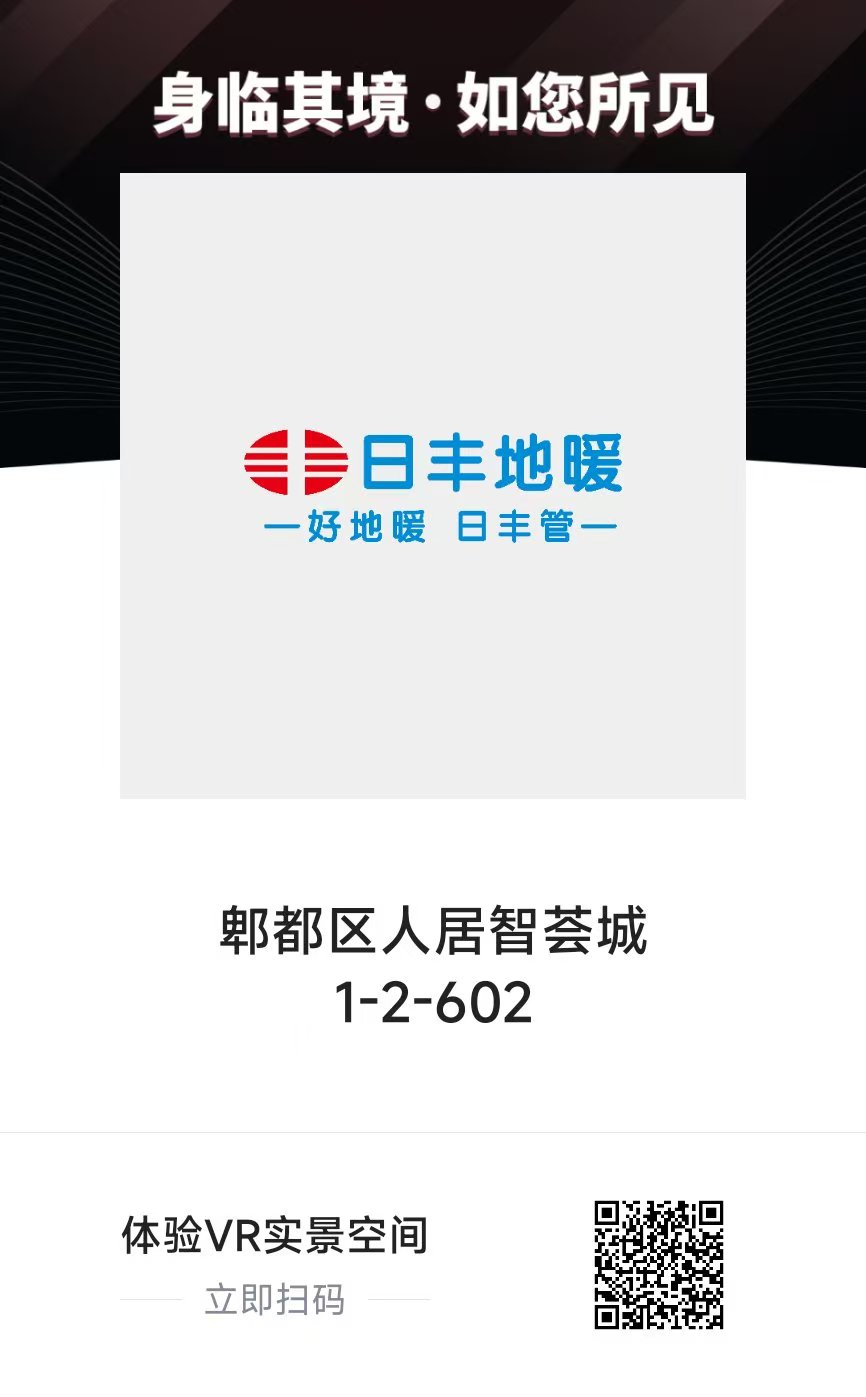 日豐五層阻氧地暖系統 VR實(shí)景空間