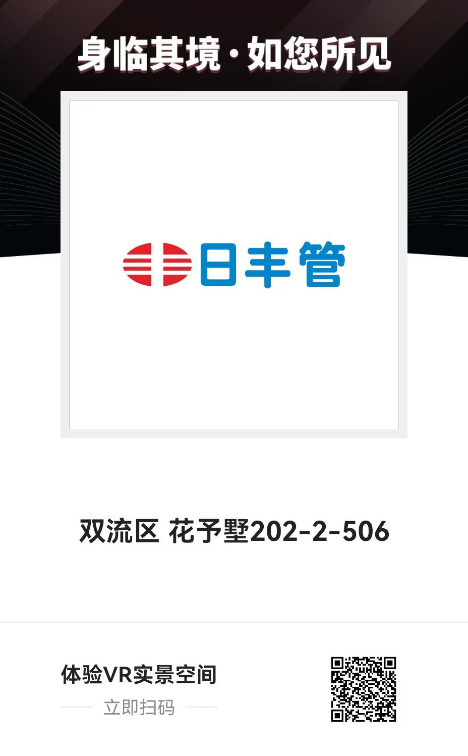 日豐清潔黃地暖系統 VR實(shí)景空間