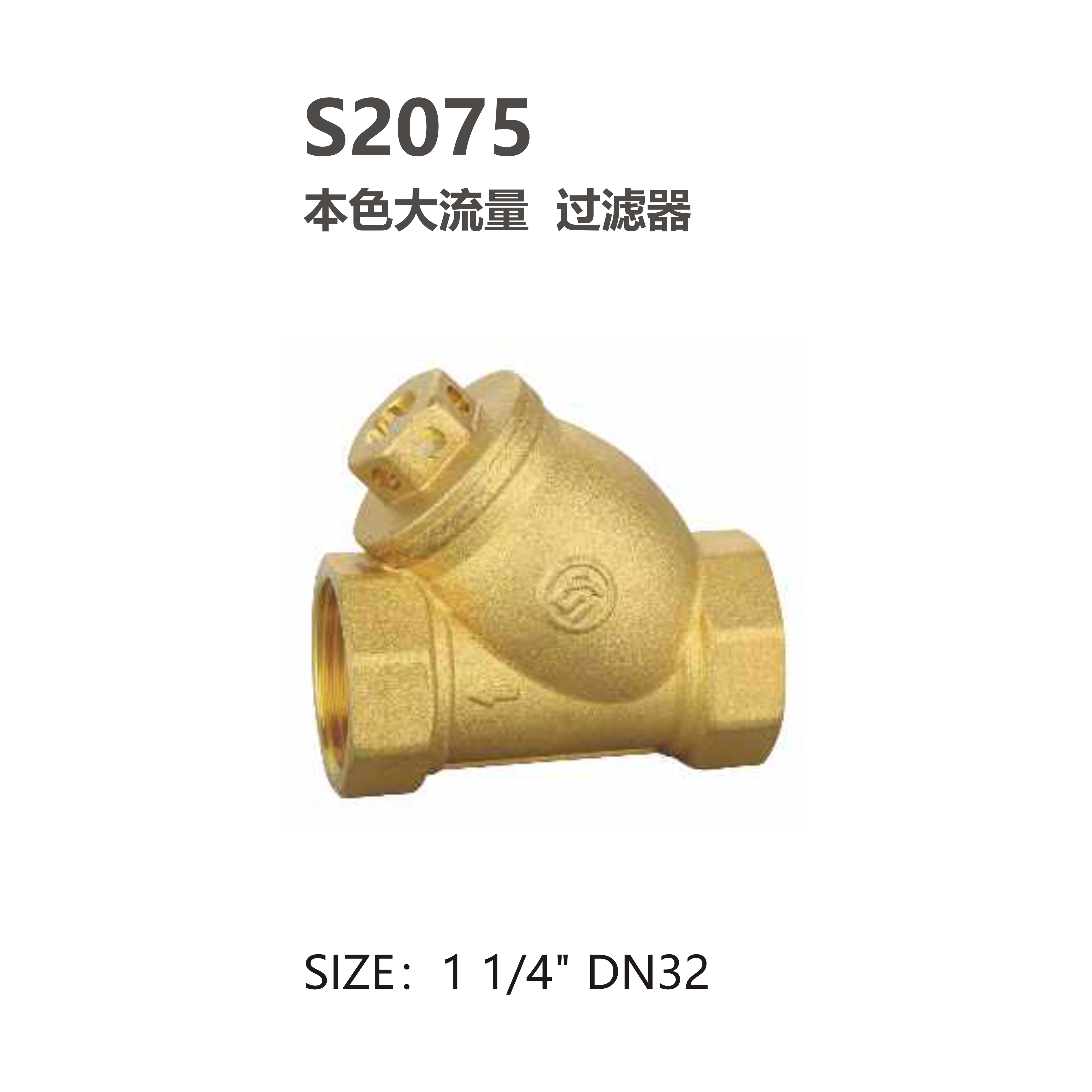 尚億 S2075 本色大流量 過(guò)濾器