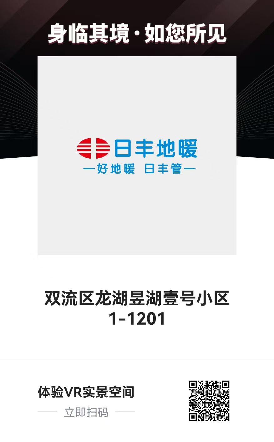 日豐櫻桃紅地暖系統 VR實(shí)景空間