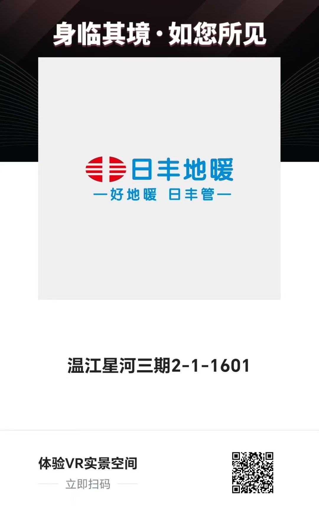 日豐PERT三層阻氧系統 VR實(shí)景空間