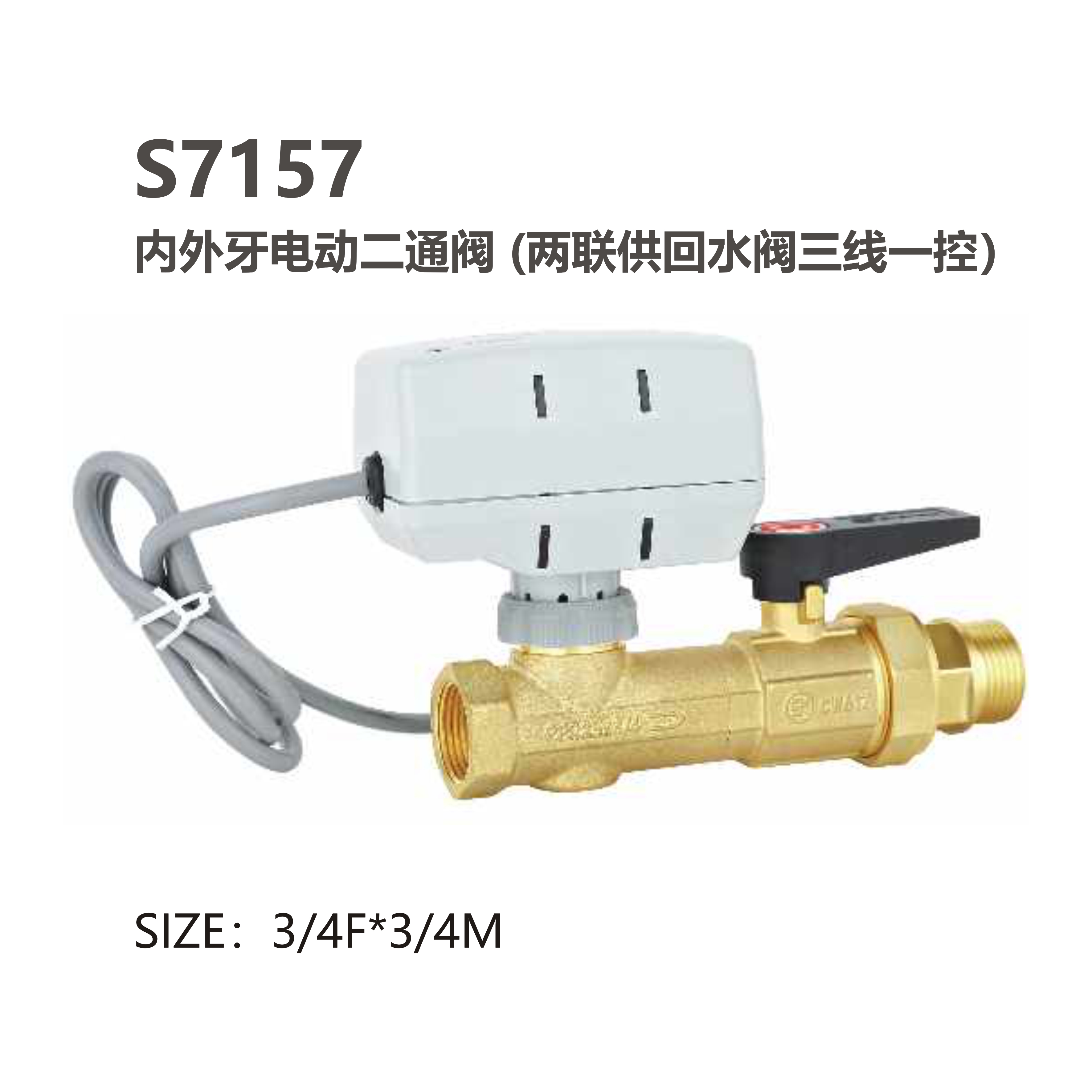 尚億 S7157 內外牙電動(dòng)二通閥（兩聯(lián)供回水閥三線(xiàn)一控）