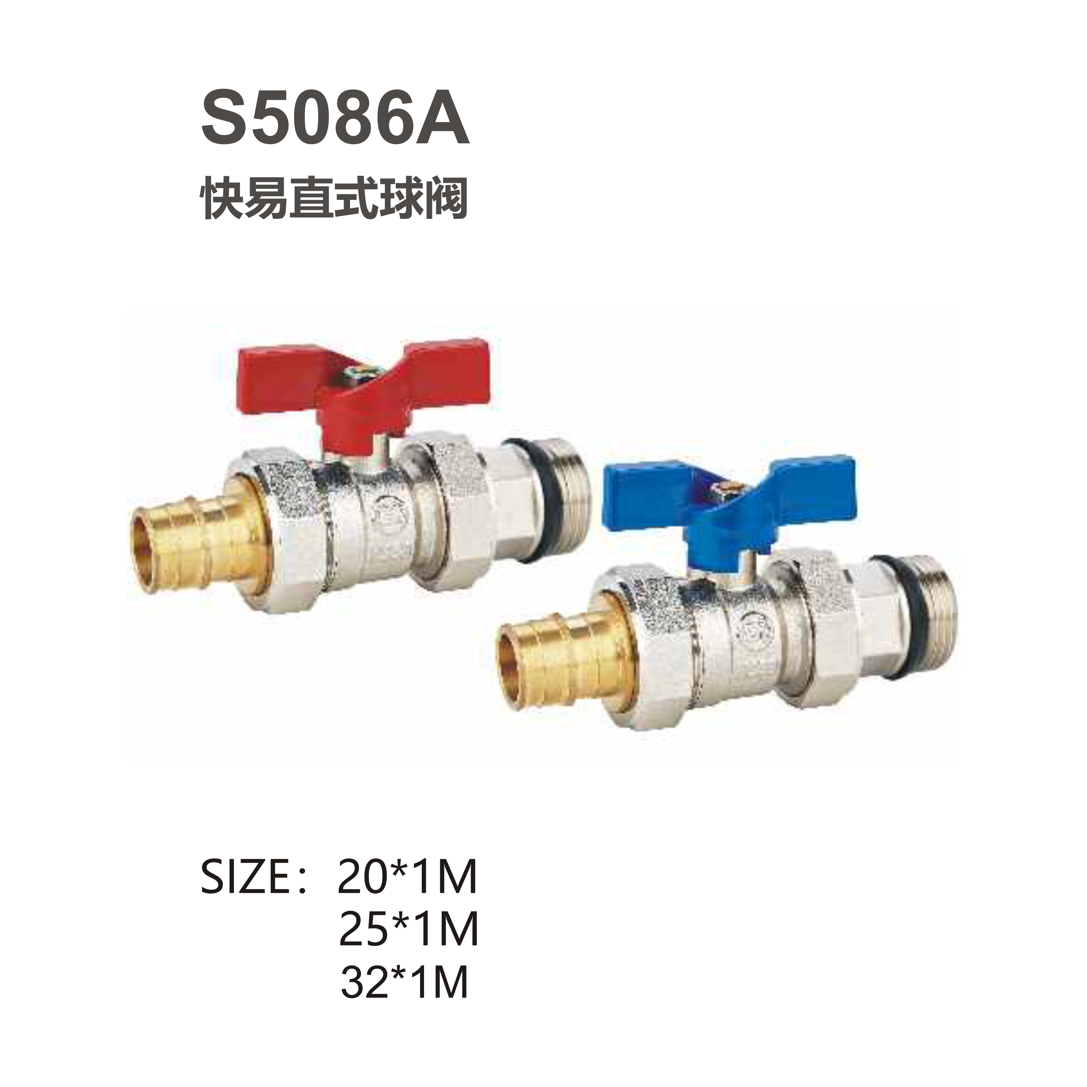 尚億 S5086A 快易直式球閥