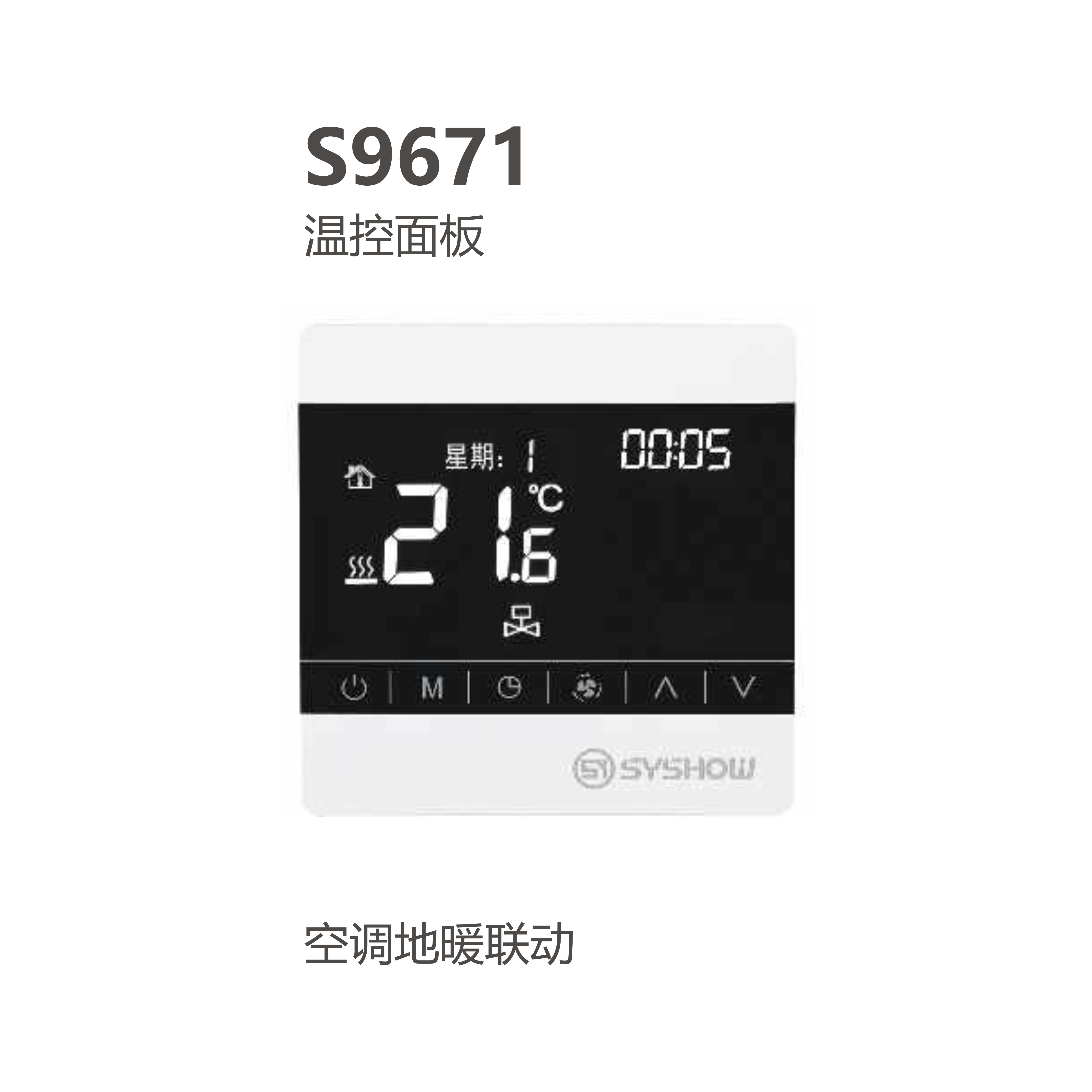 尚億 S9671 溫控面板