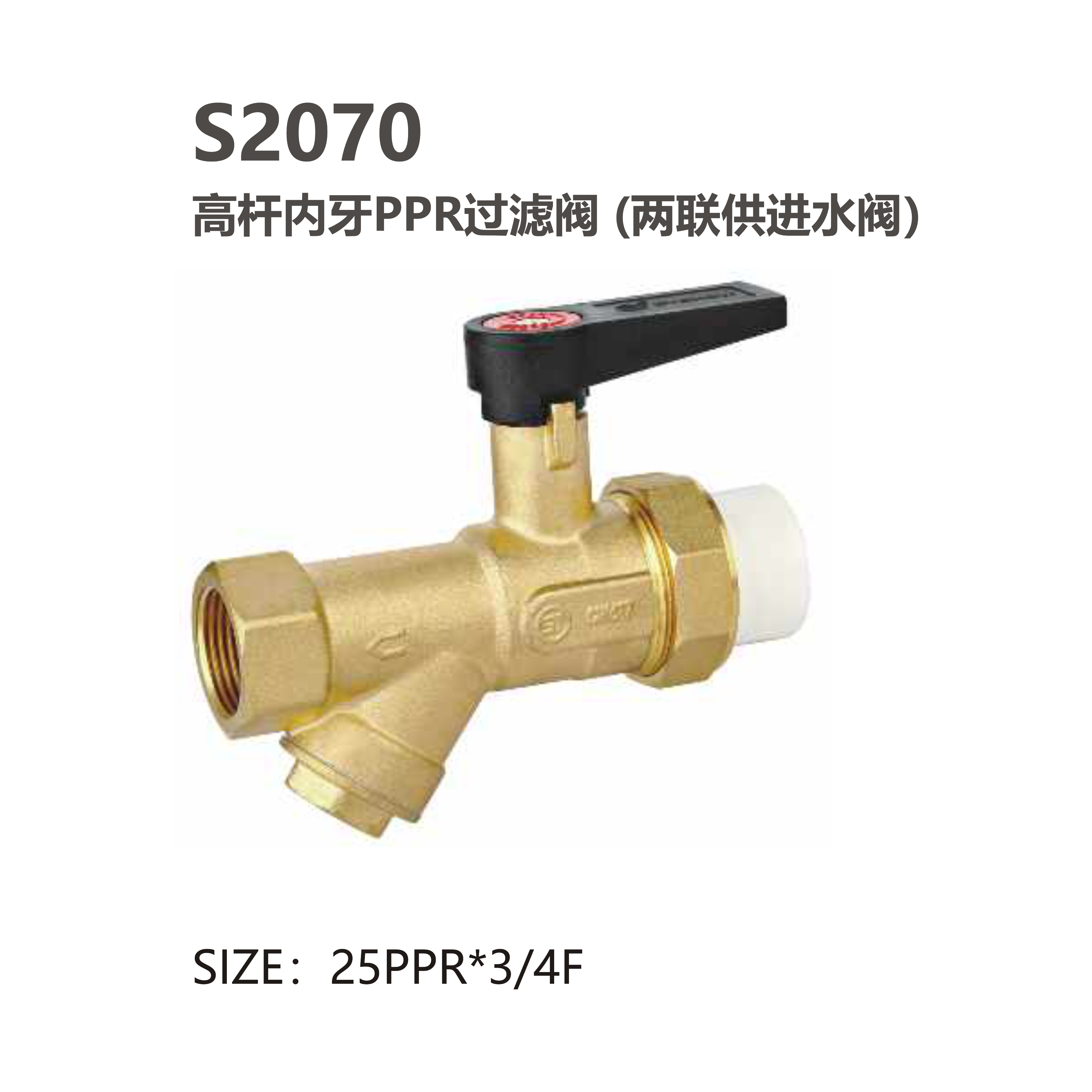 S2070 高桿內牙PPR過(guò)濾?。▋陕?lián)供進(jìn)水閥）