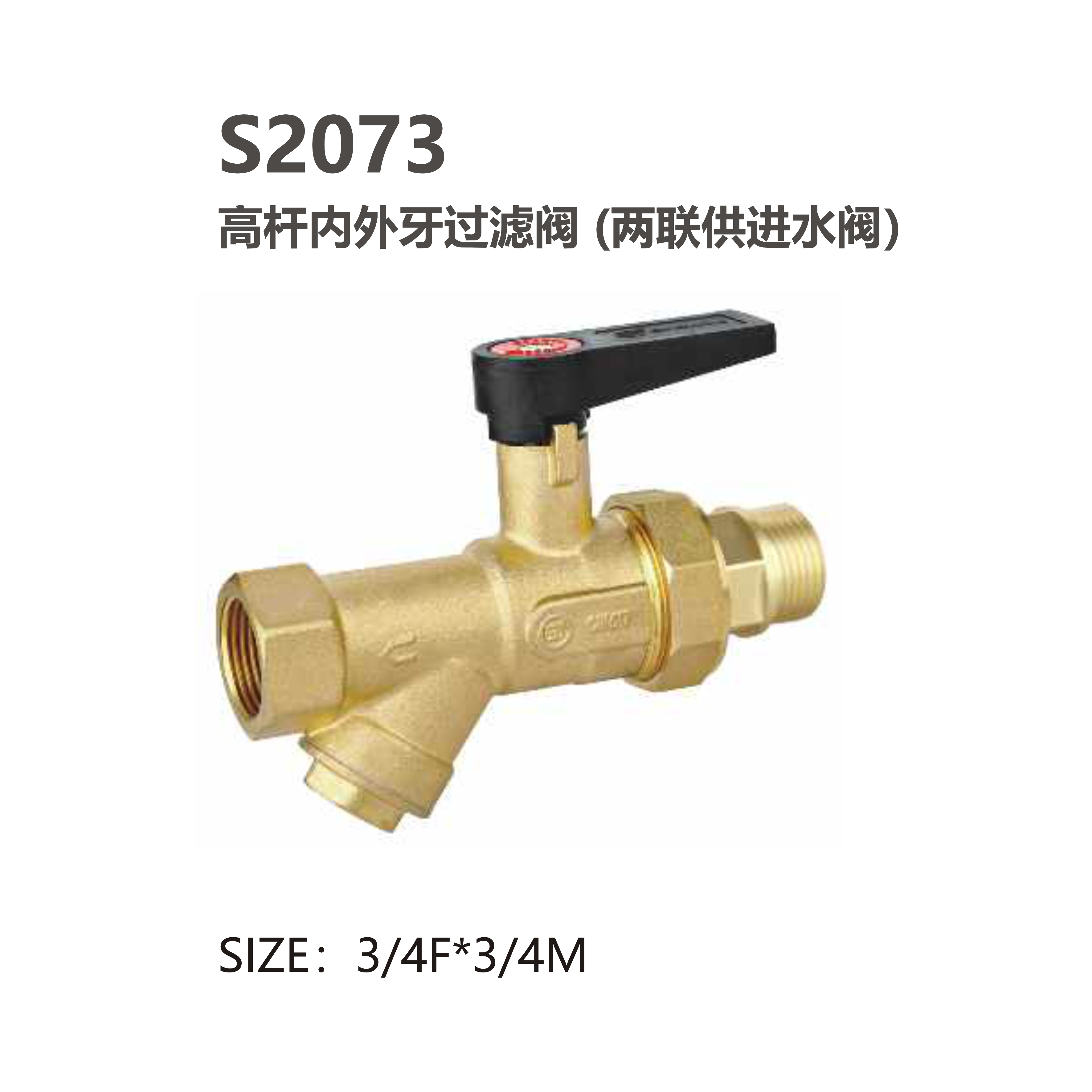 尚億 S2073 高桿內外牙過(guò)濾闊（兩聯(lián)供進(jìn)水閥）
