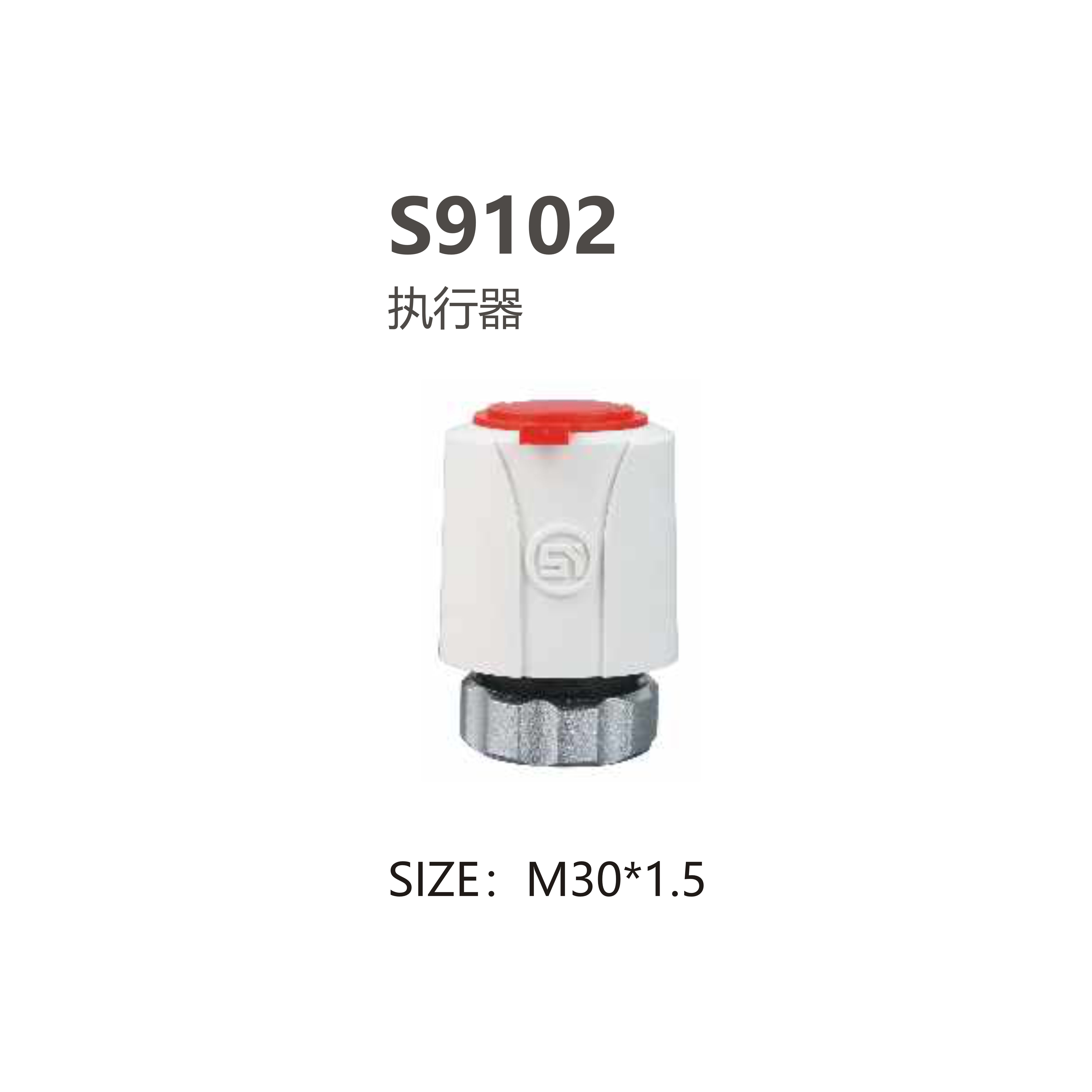 尚億 S9102 執行器
