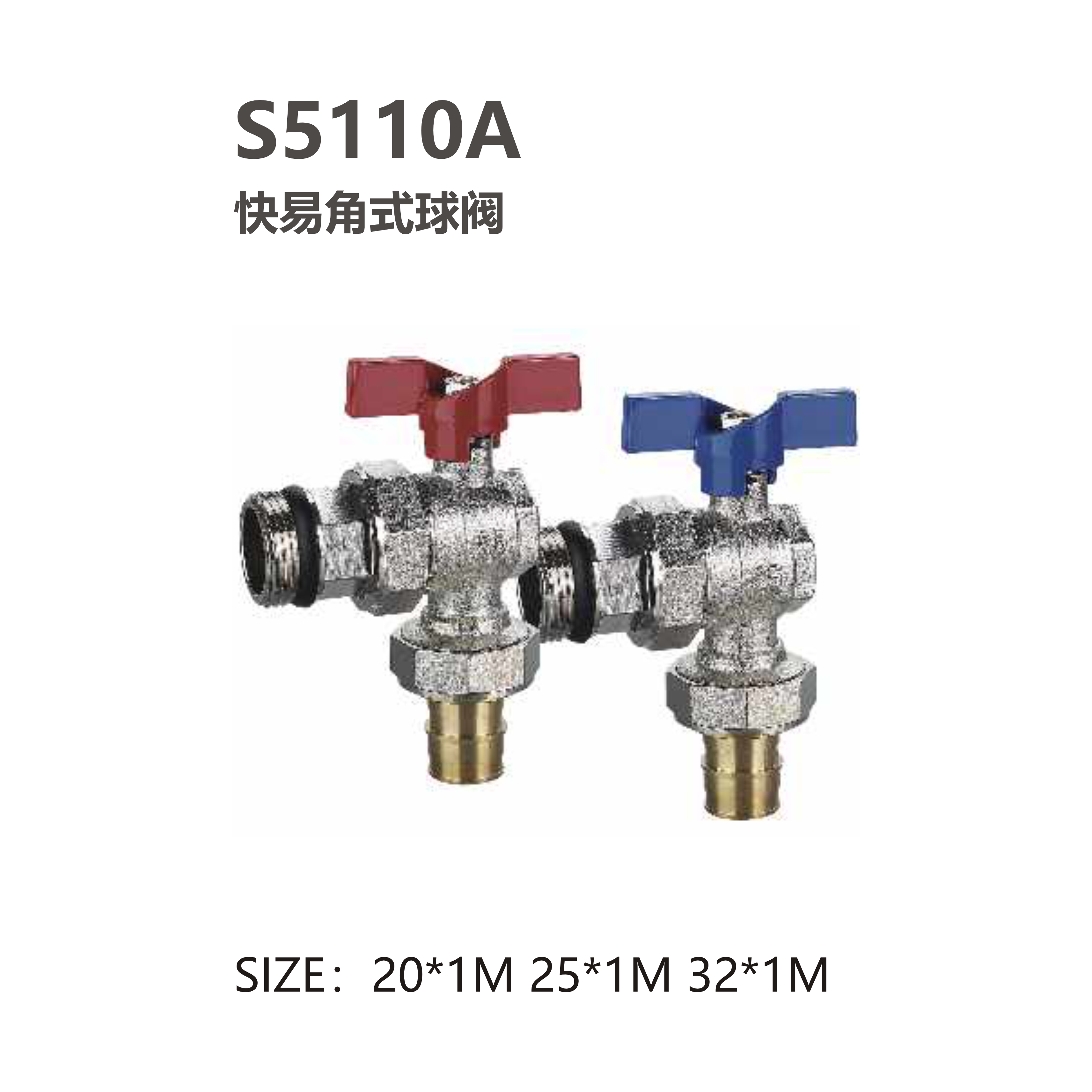 尚億 S5110A 快易角式球閥