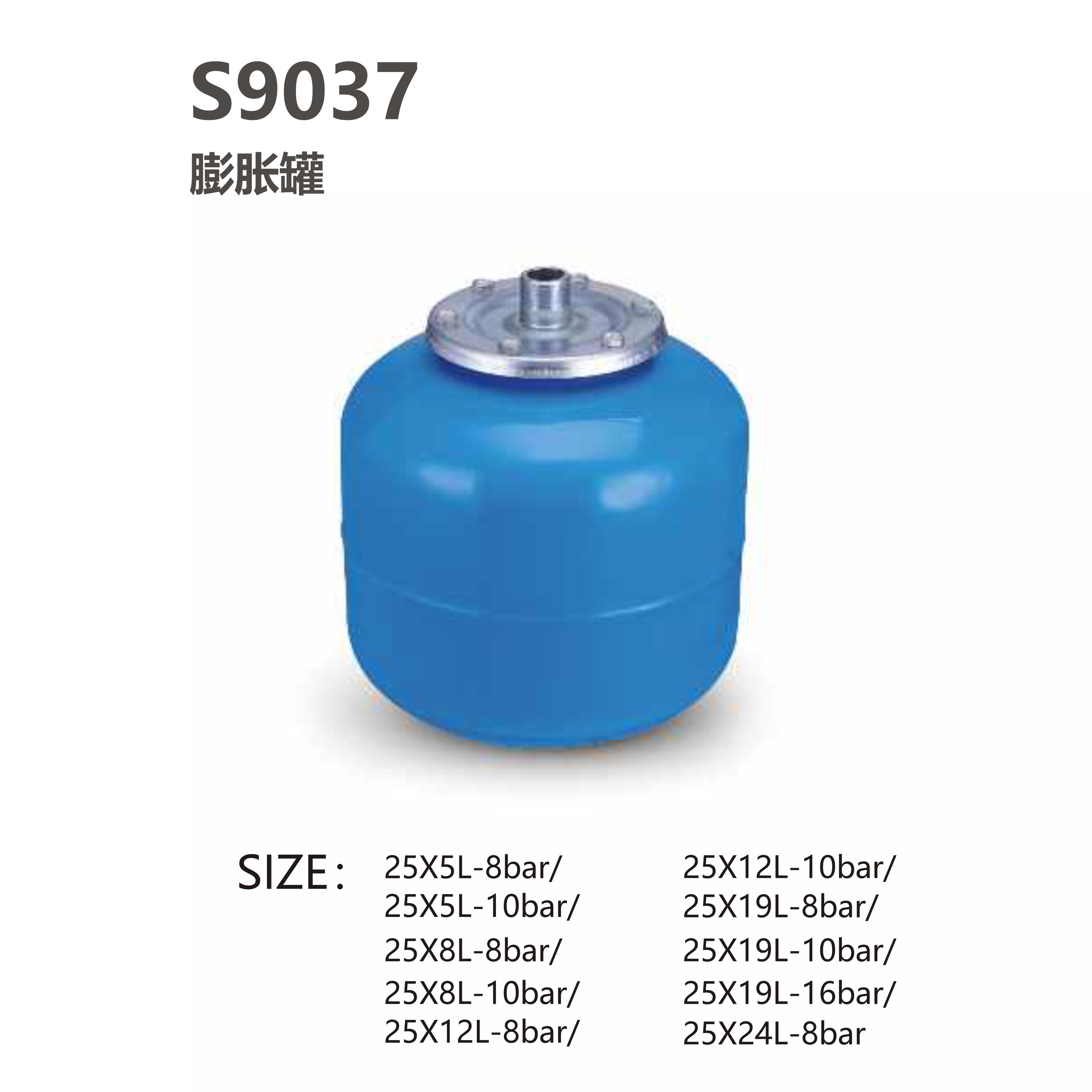 尚億 S9037 膨脹罐
