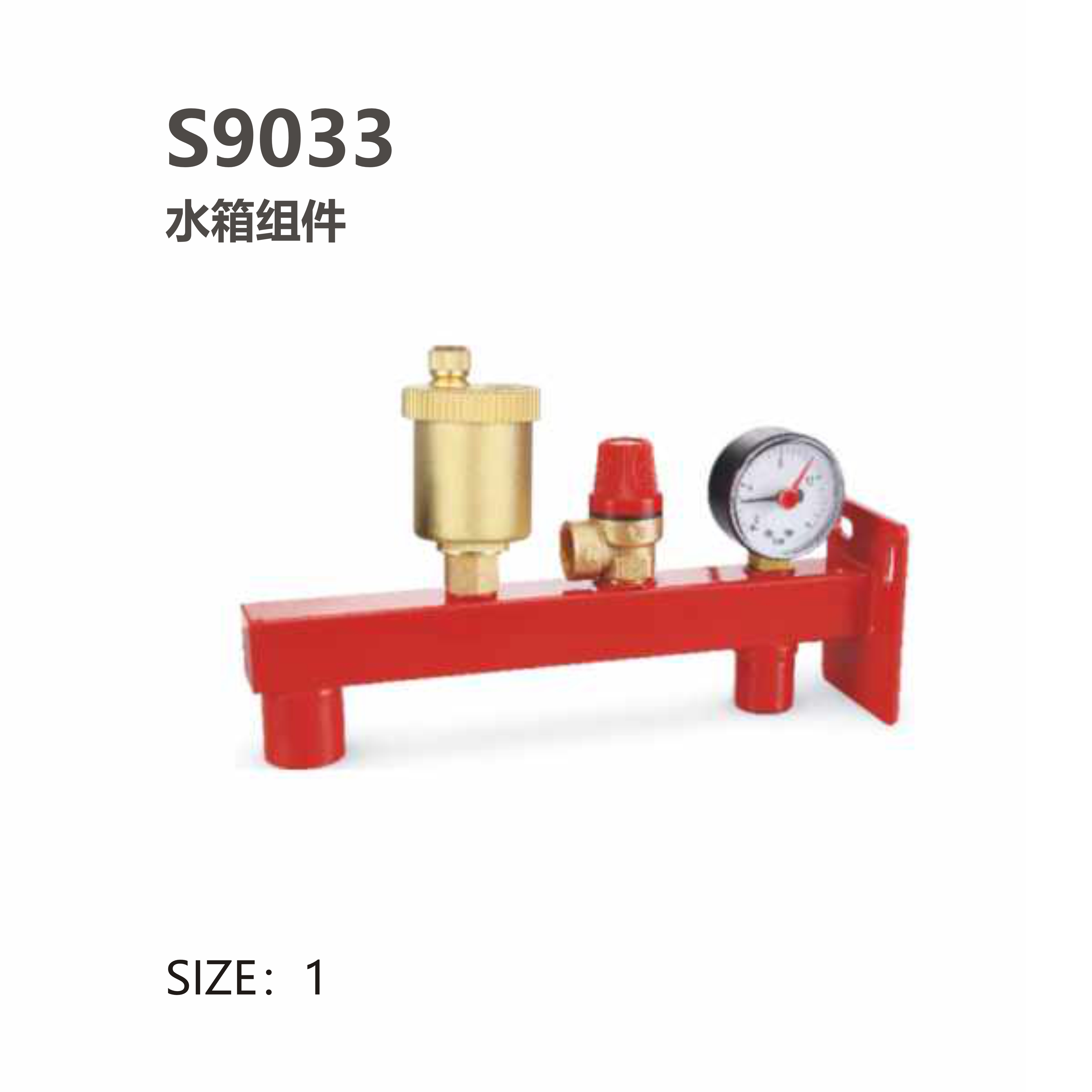 尚億 S9033 水箱組件